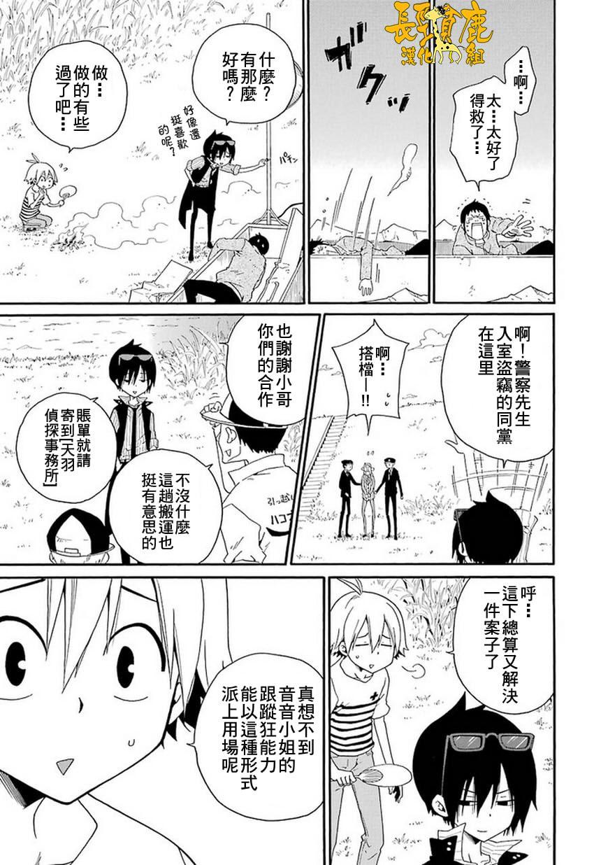 黑之侦探 第3话 第34页