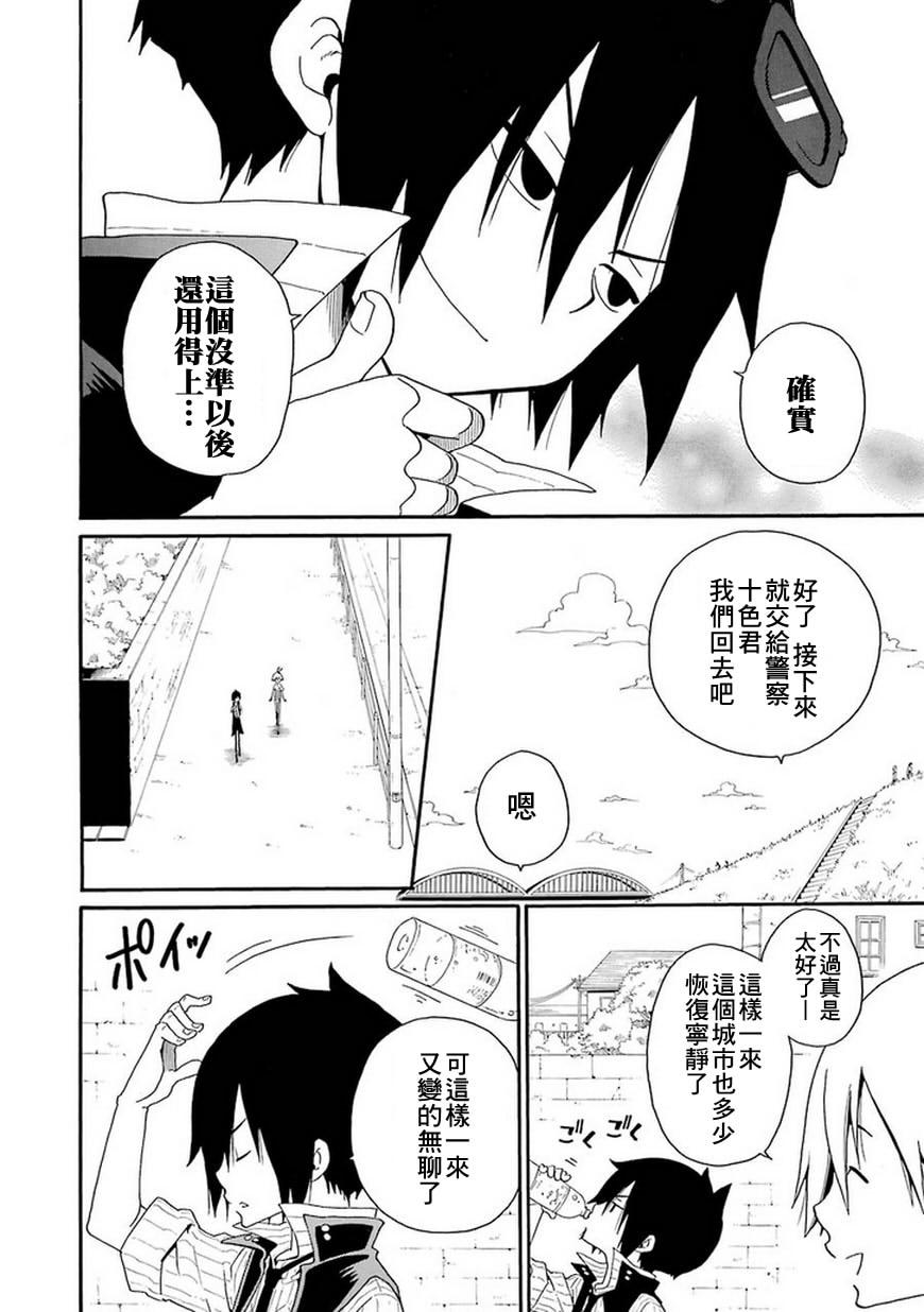 黑之侦探 第3话 第35页