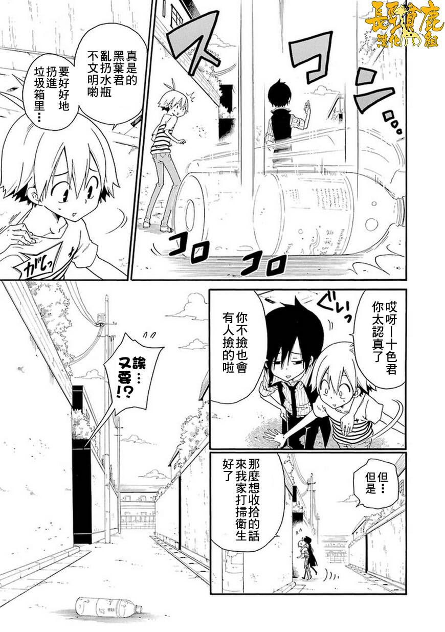 黑之侦探 第3话 第36页