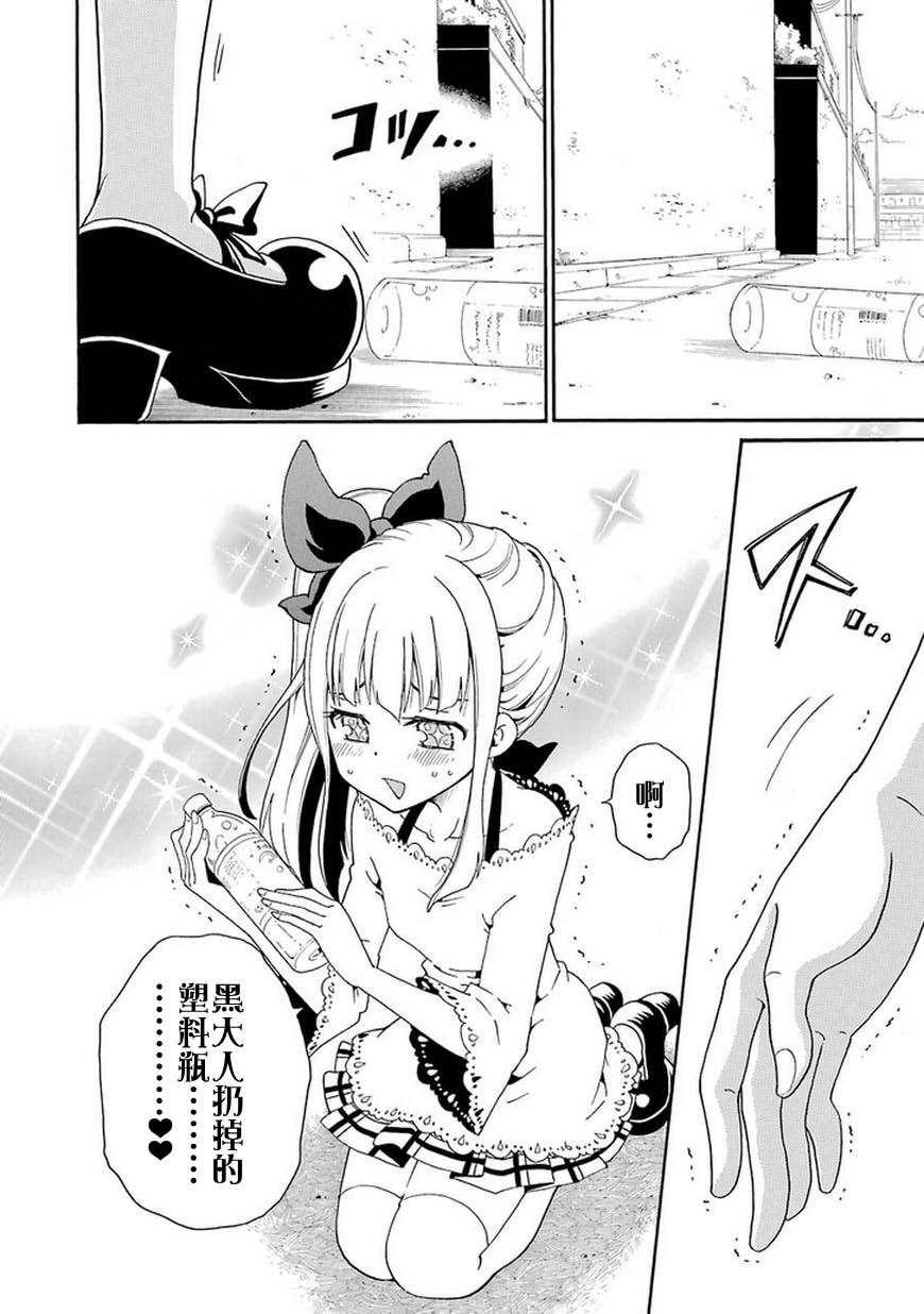 黑之侦探 第3话 第37页