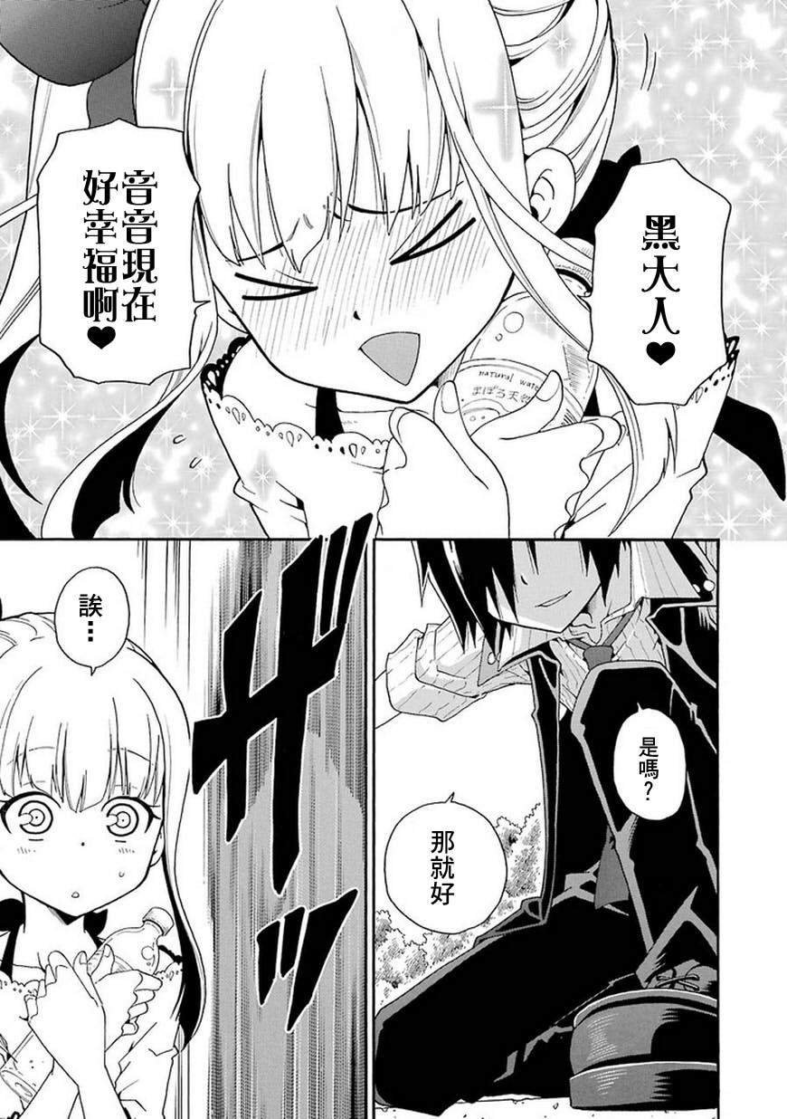 黑之侦探 第3话 第38页