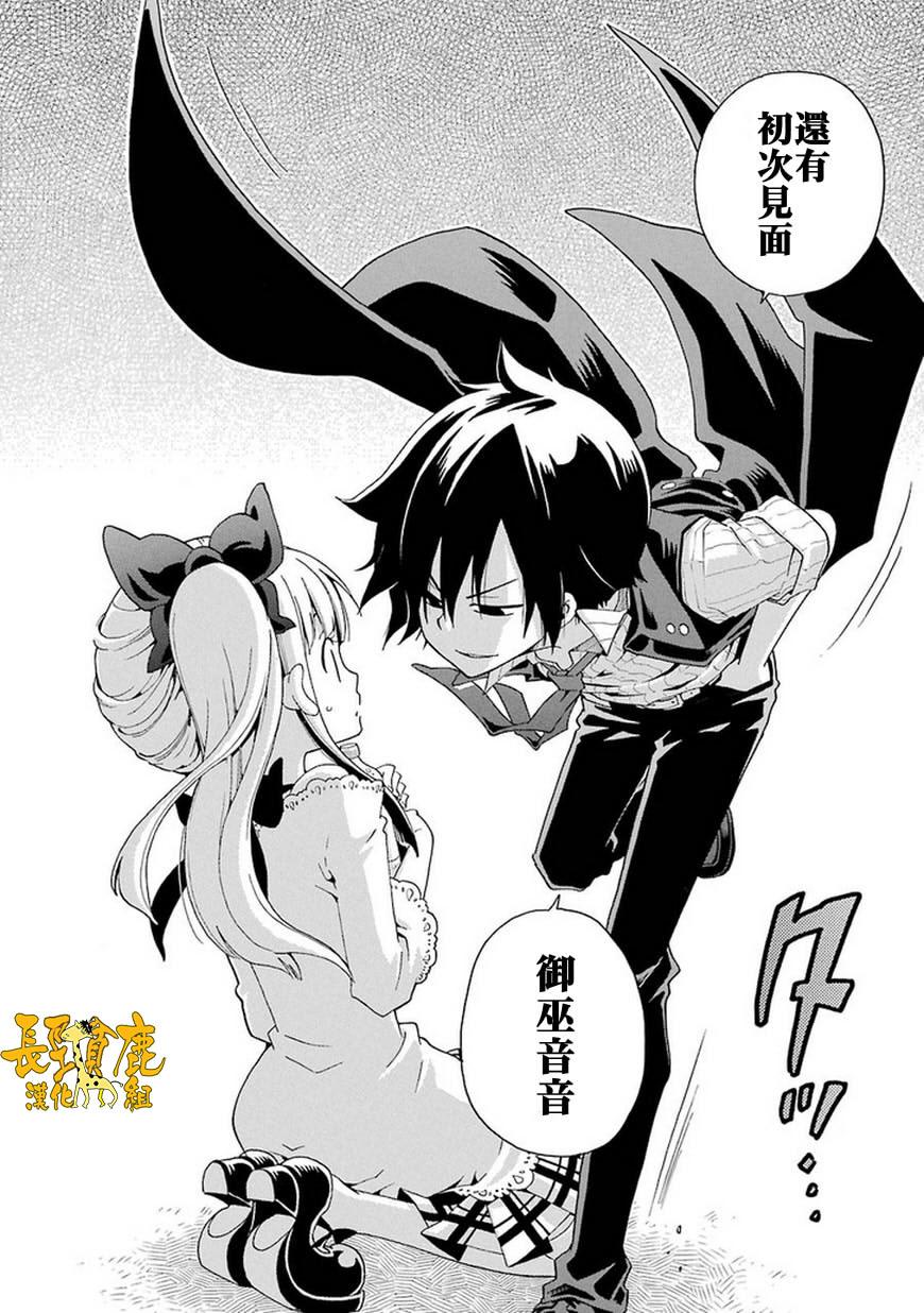 黑之侦探 第3话 第39页