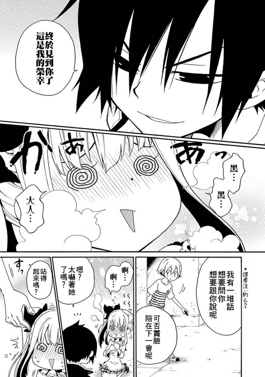 黑之侦探 第3话 第40页