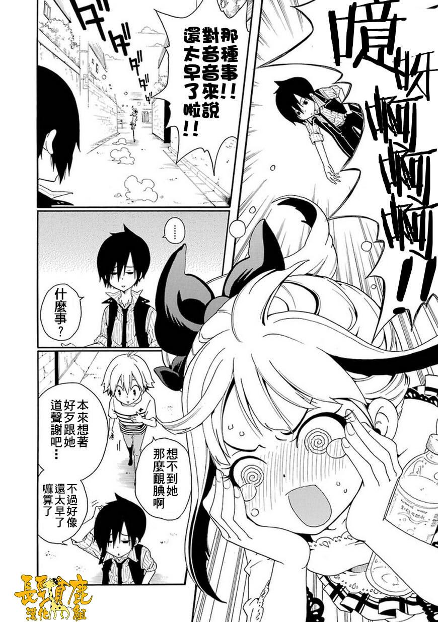 黑之侦探 第3话 第41页