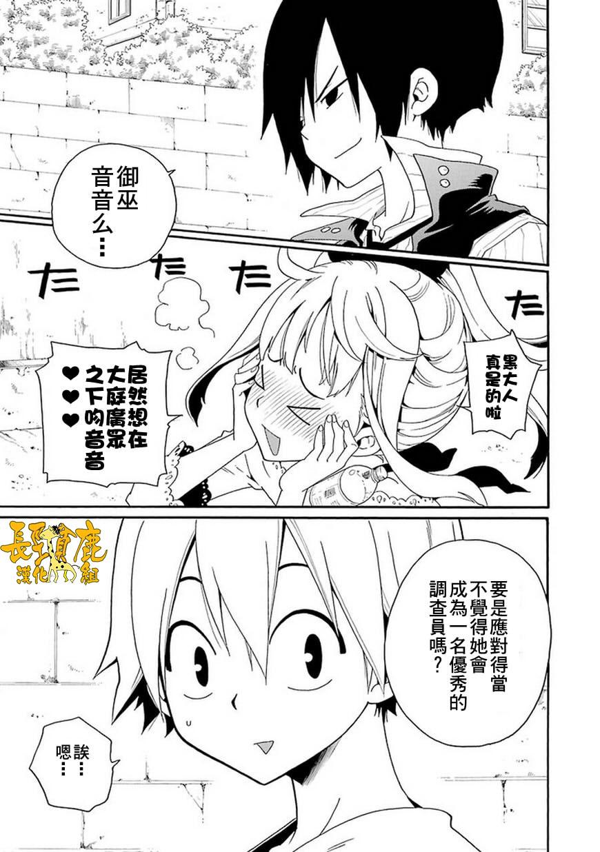 黑之侦探 第3话 第42页