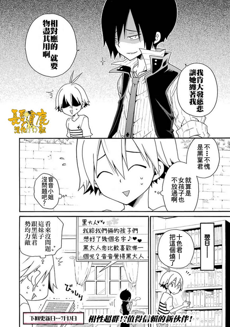 黑之侦探 第3话 第43页