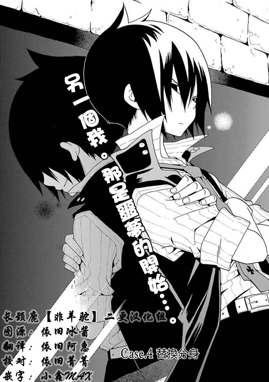 黑之侦探 第4话 第1页