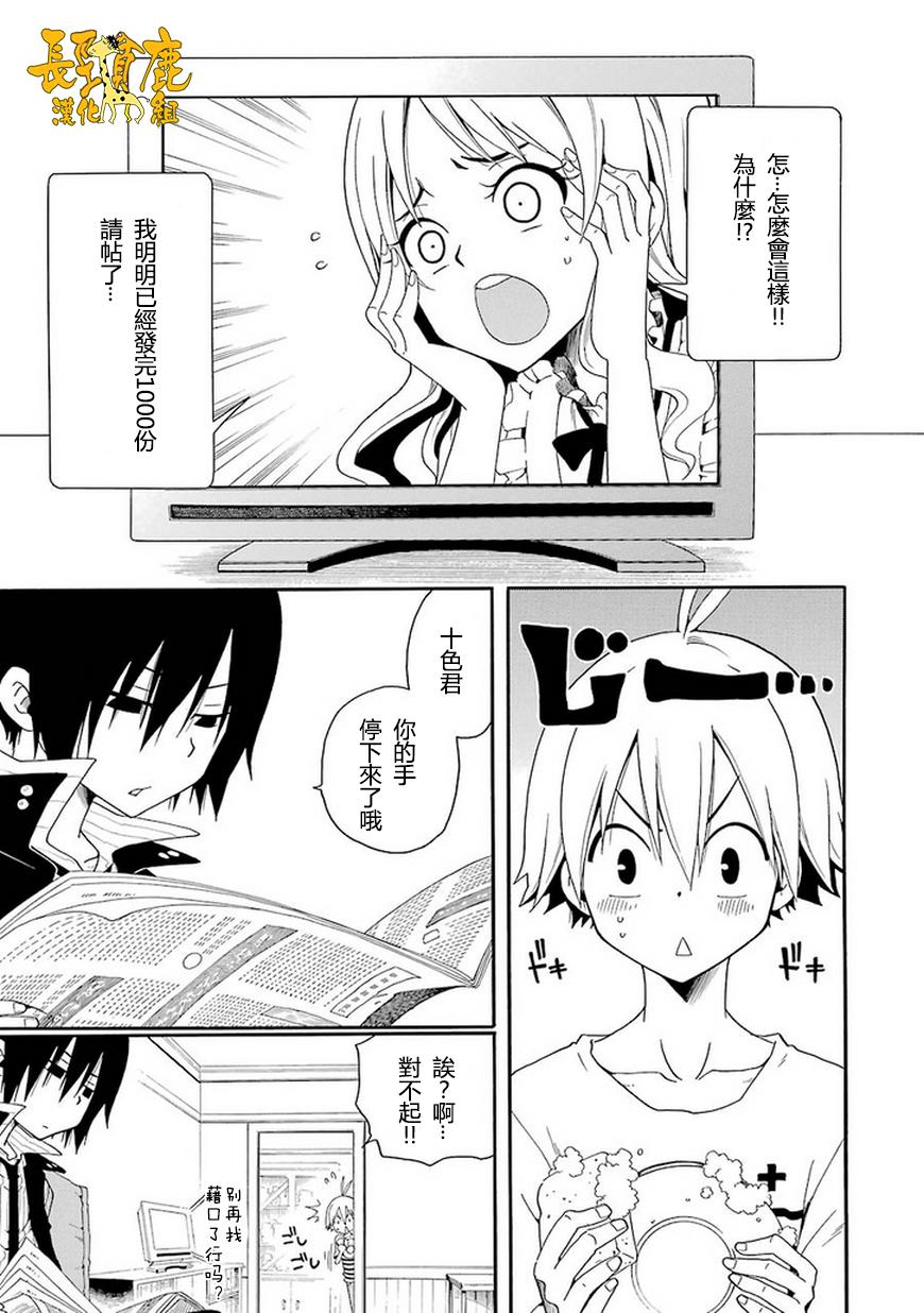 黑之侦探 第4话 第2页