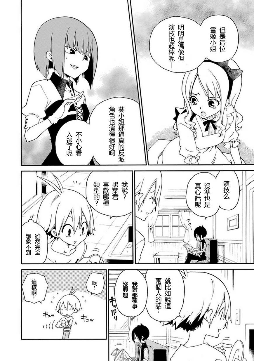 黑之侦探 第4话 第3页