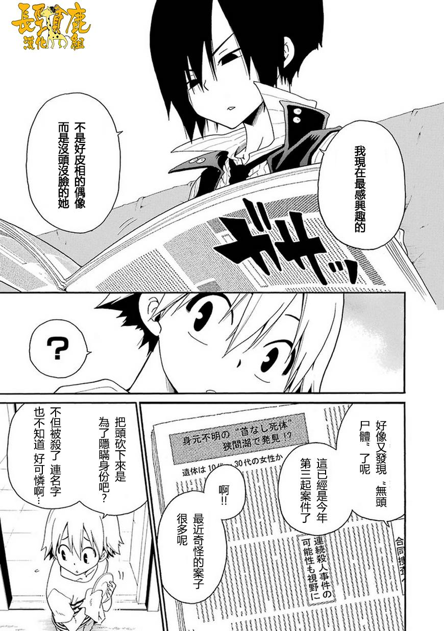 黑之侦探 第4话 第4页