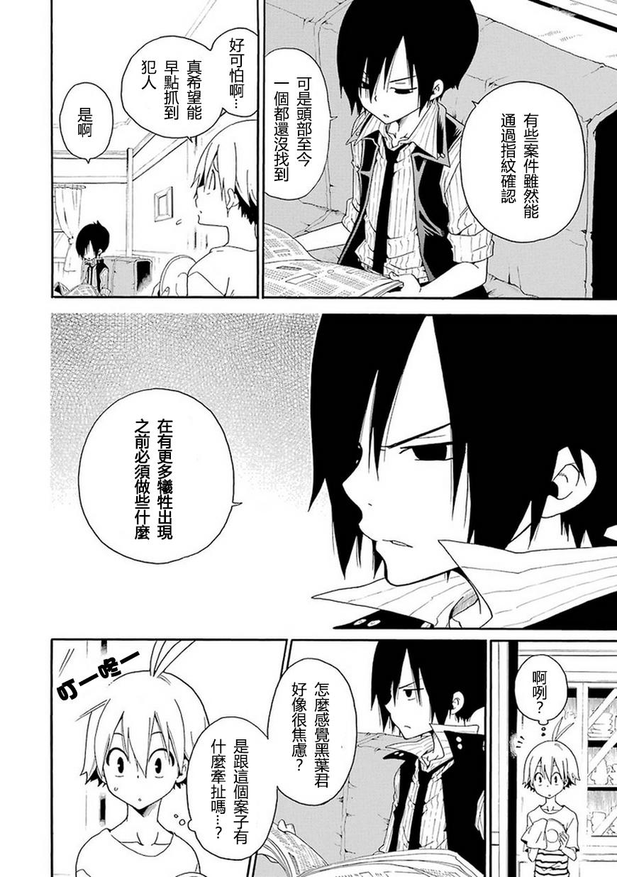 黑之侦探 第4话 第5页
