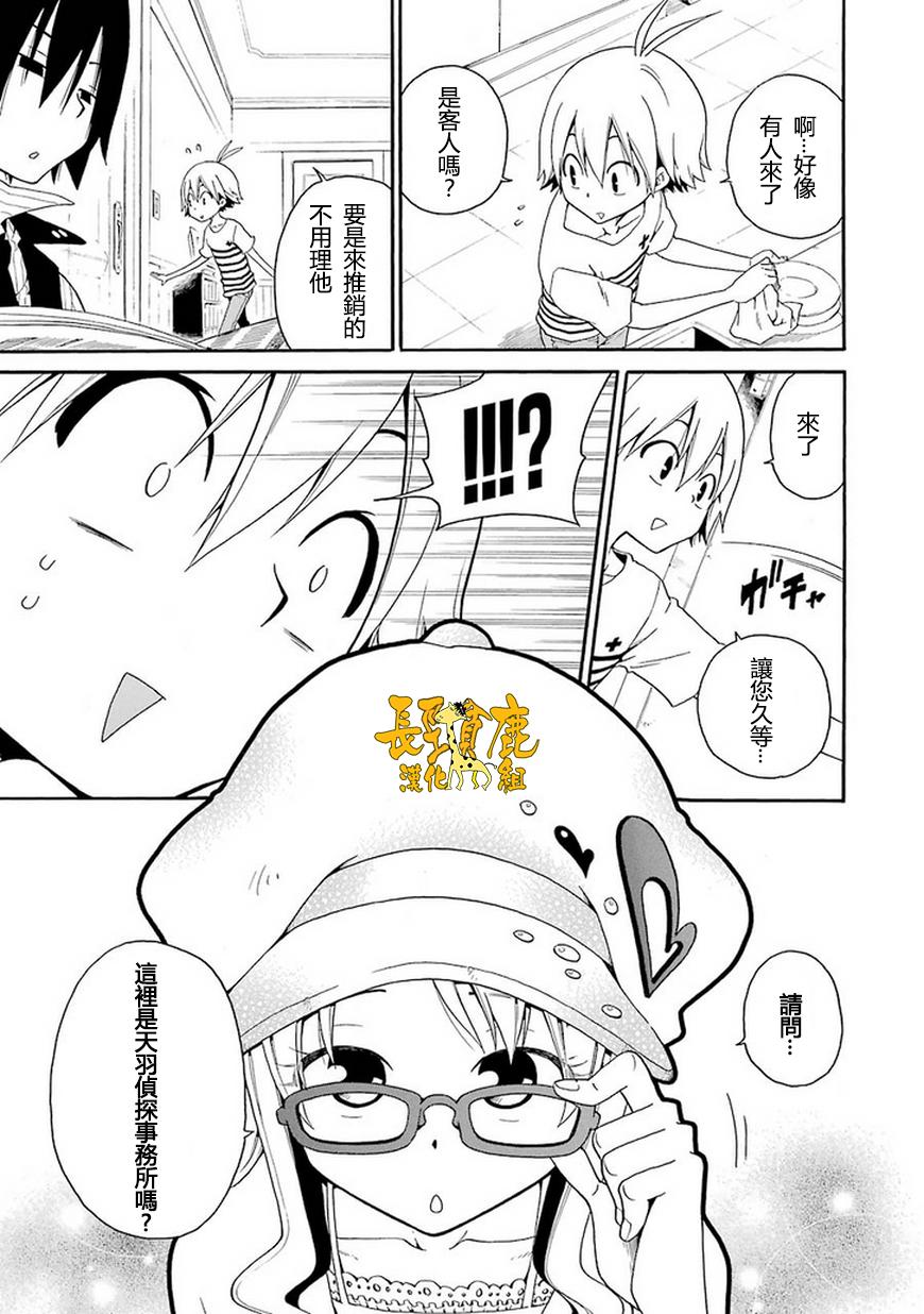 黑之侦探 第4话 第6页