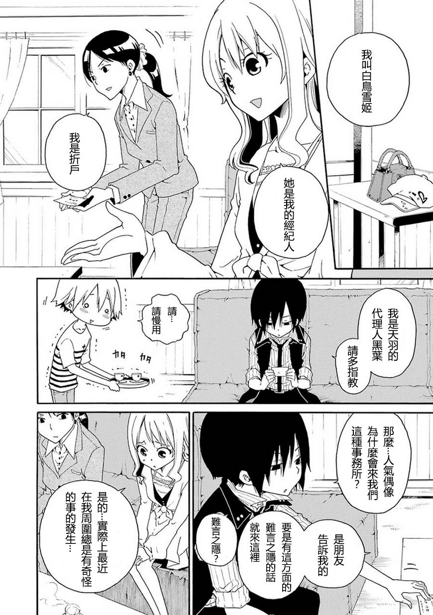 黑之侦探 第4话 第7页