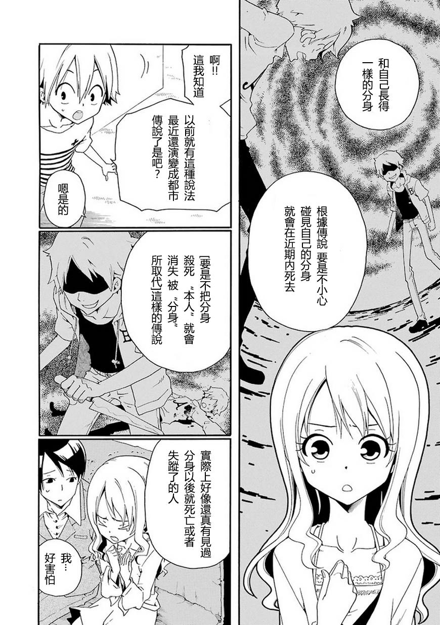 黑之侦探 第4话 第9页