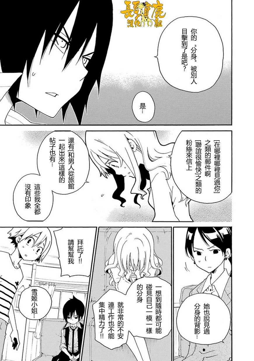 黑之侦探 第4话 第10页