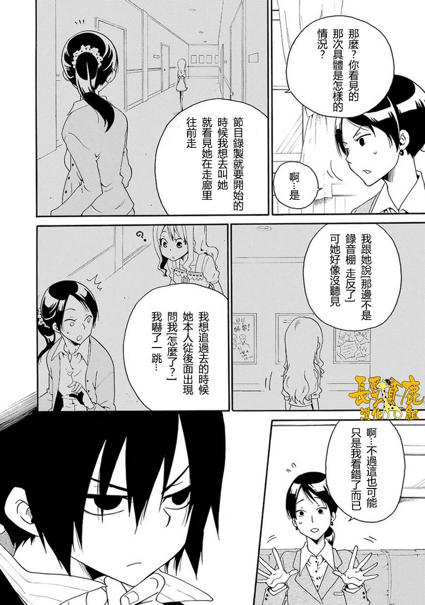 黑之侦探 第4话 第11页