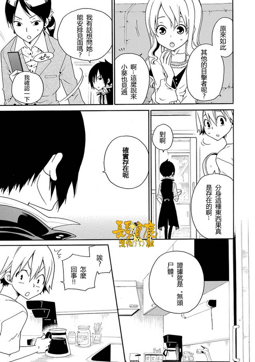 黑之侦探 第4话 第12页