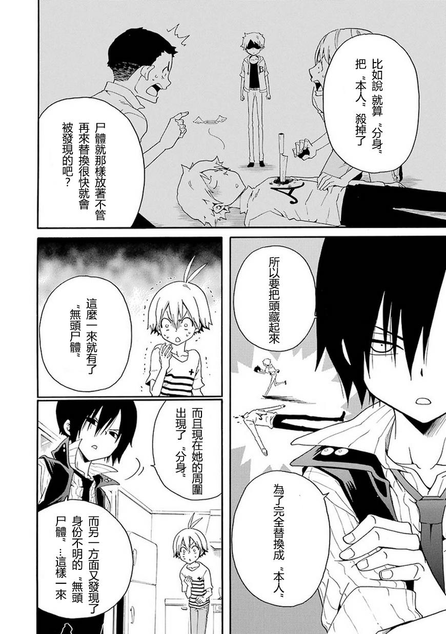 黑之侦探 第4话 第13页