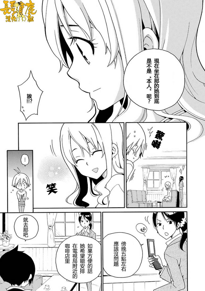 黑之侦探 第4话 第14页