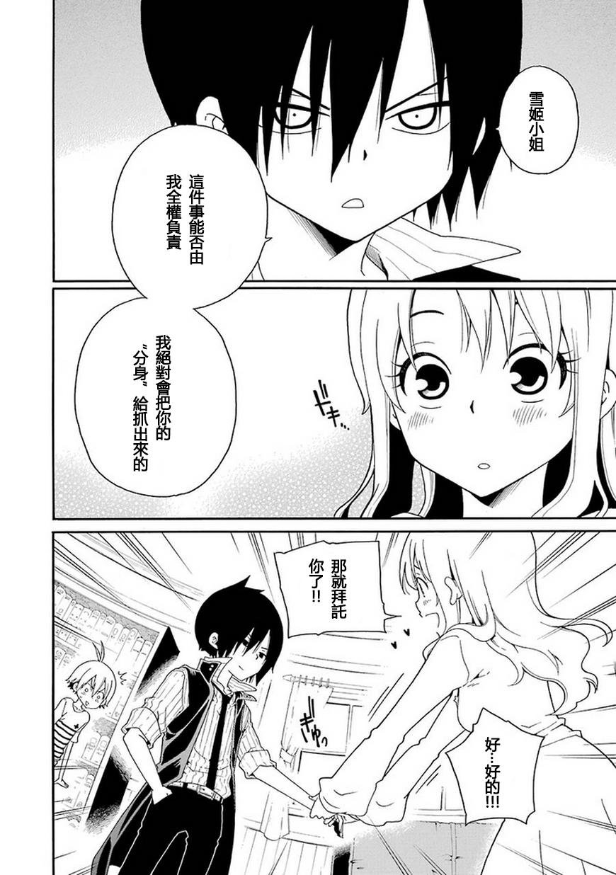 黑之侦探 第4话 第15页