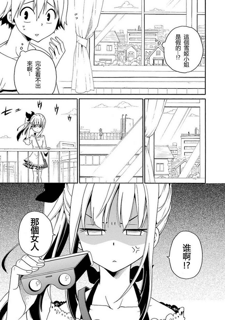 黑之侦探 第4话 第16页