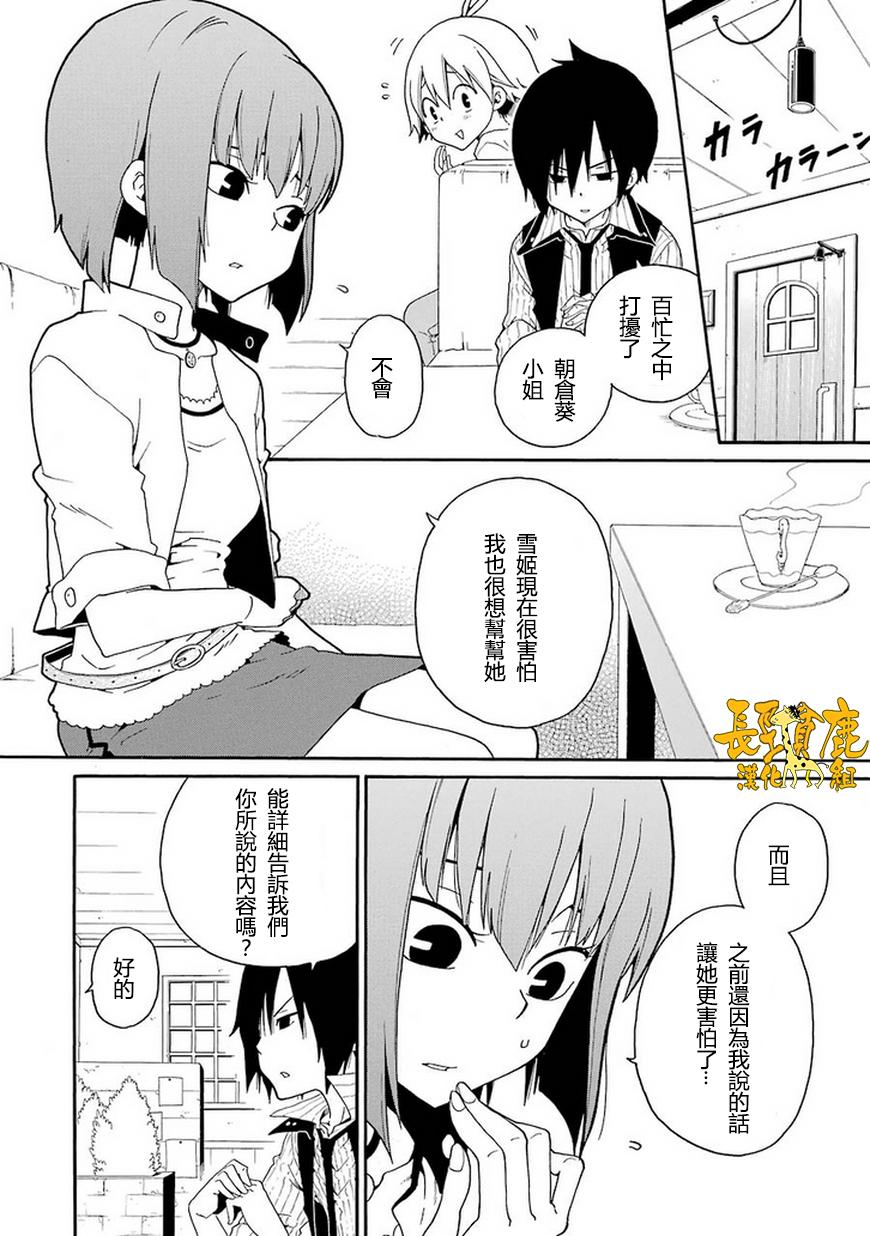 黑之侦探 第4话 第17页