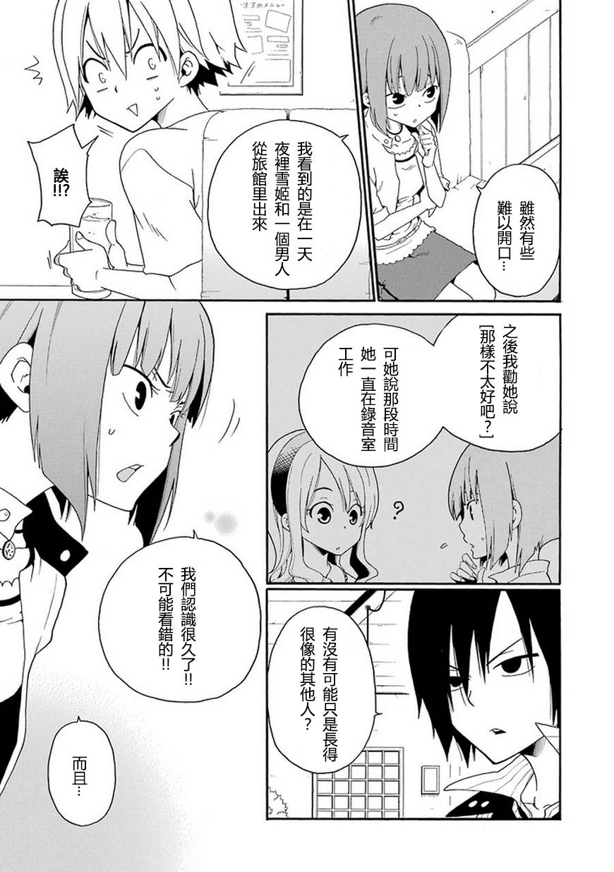 黑之侦探 第4话 第18页