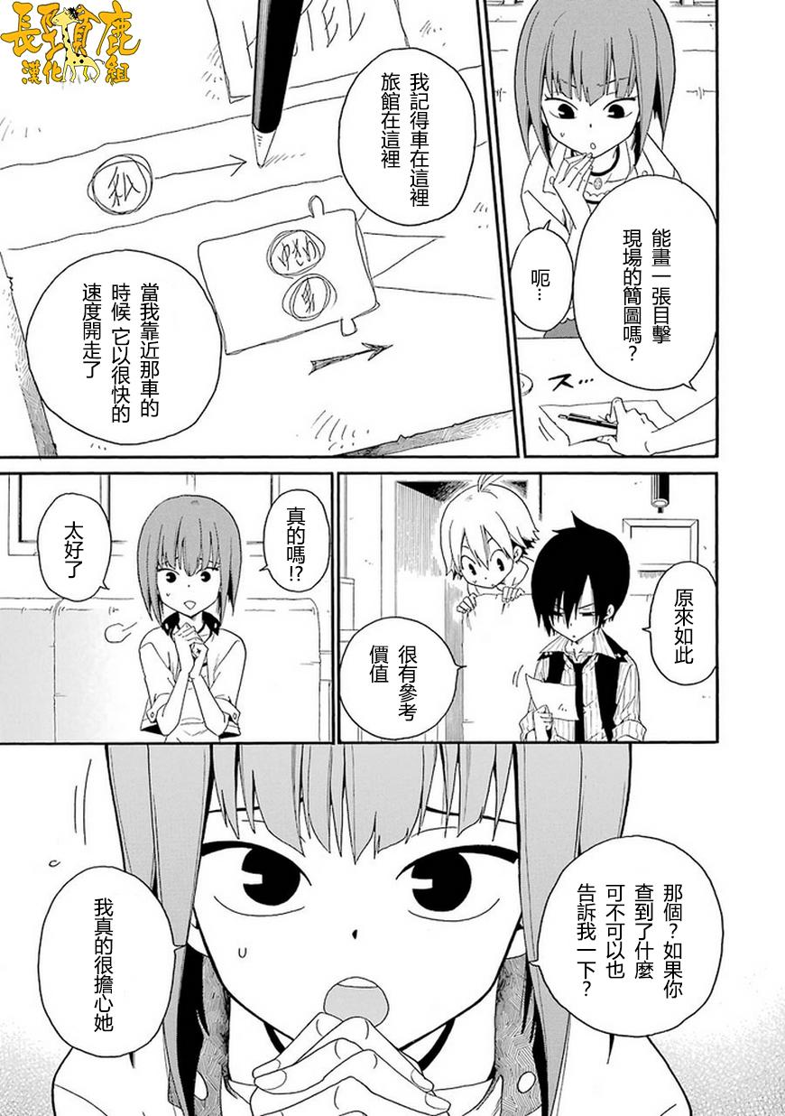 黑之侦探 第4话 第20页