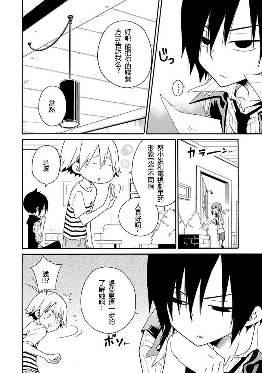 黑之侦探 第4话 第21页