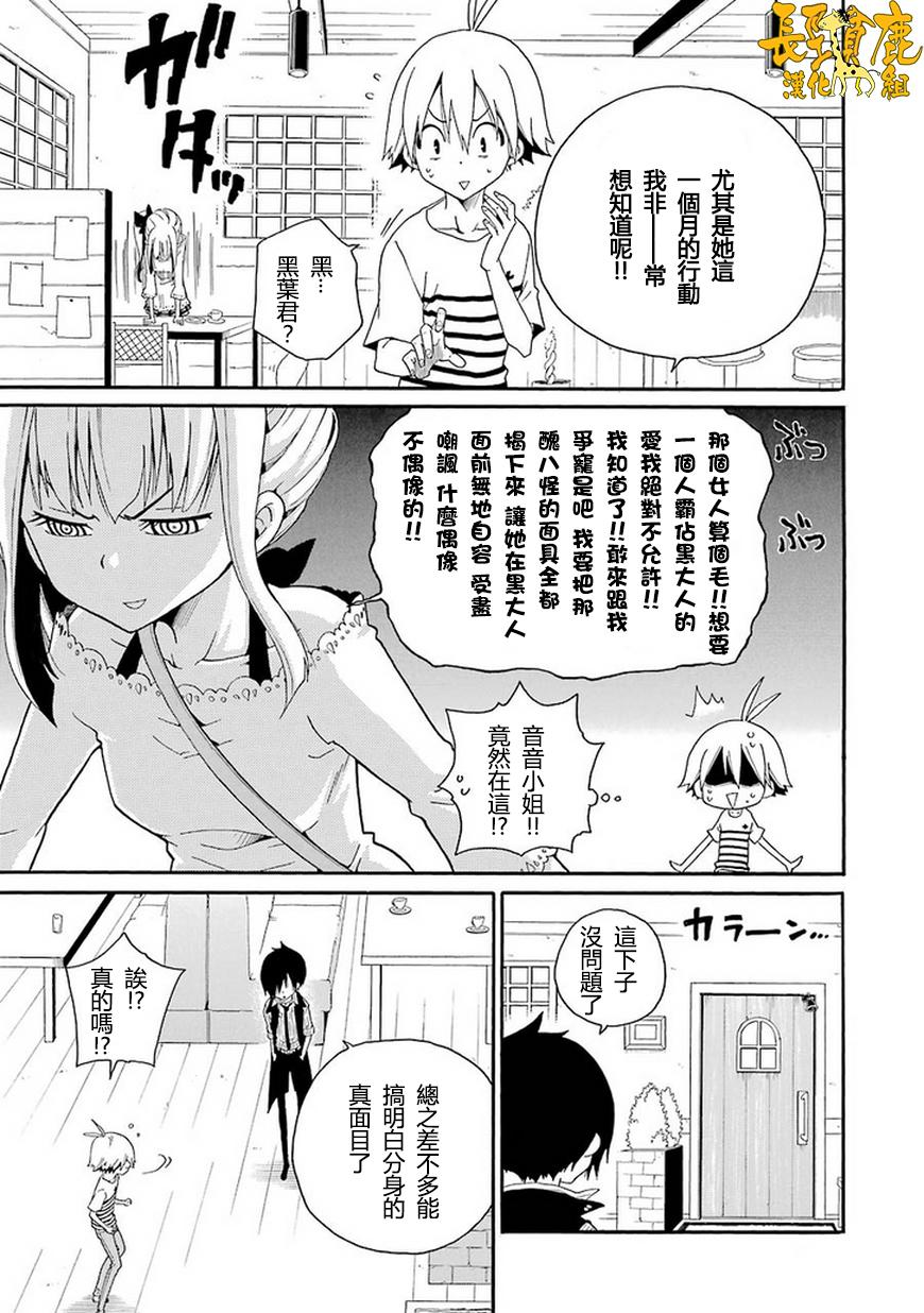 黑之侦探 第4话 第22页