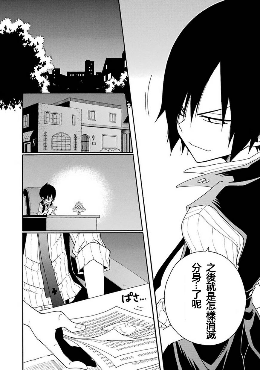 黑之侦探 第4话 第23页