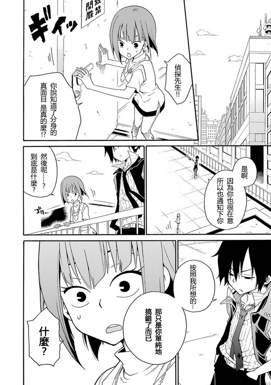 黑之侦探 第4话 第25页
