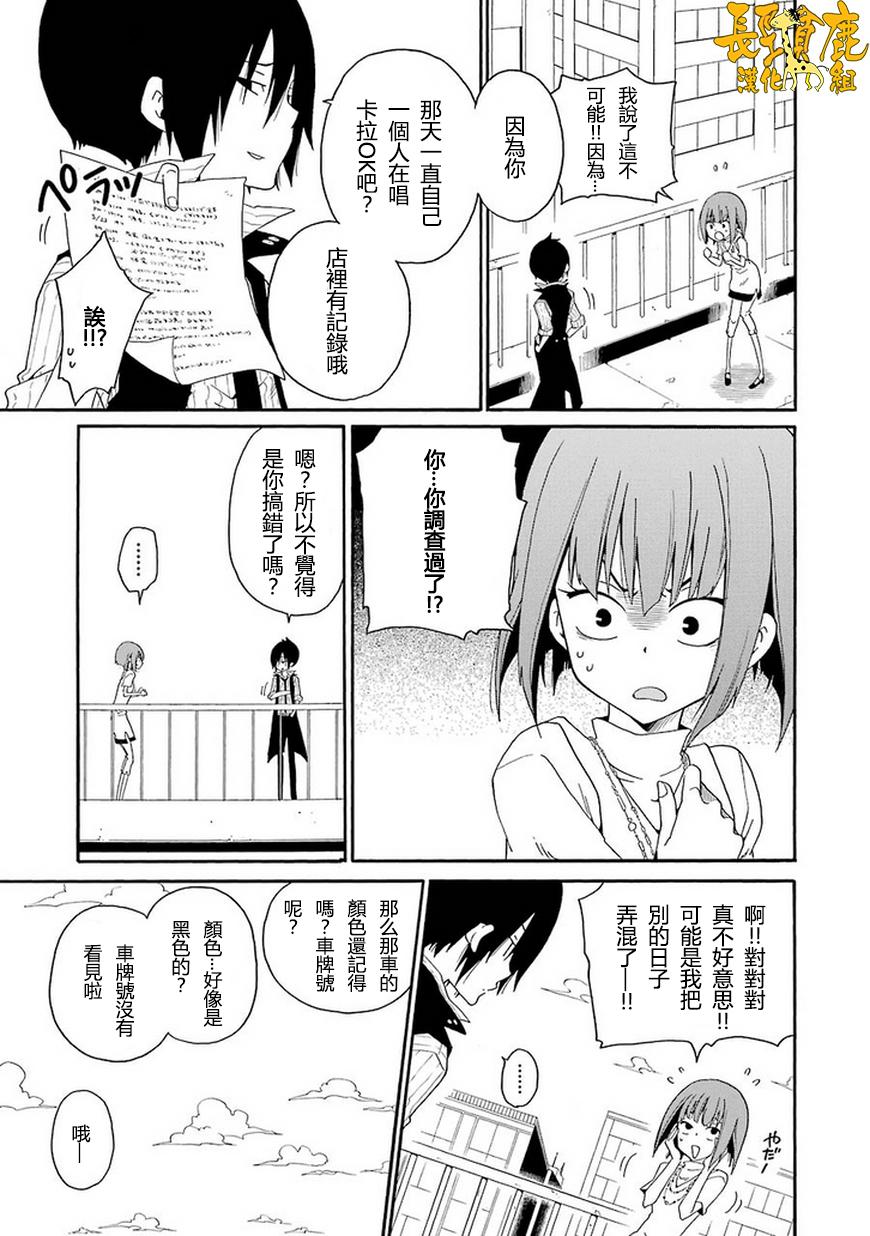 黑之侦探 第4话 第26页