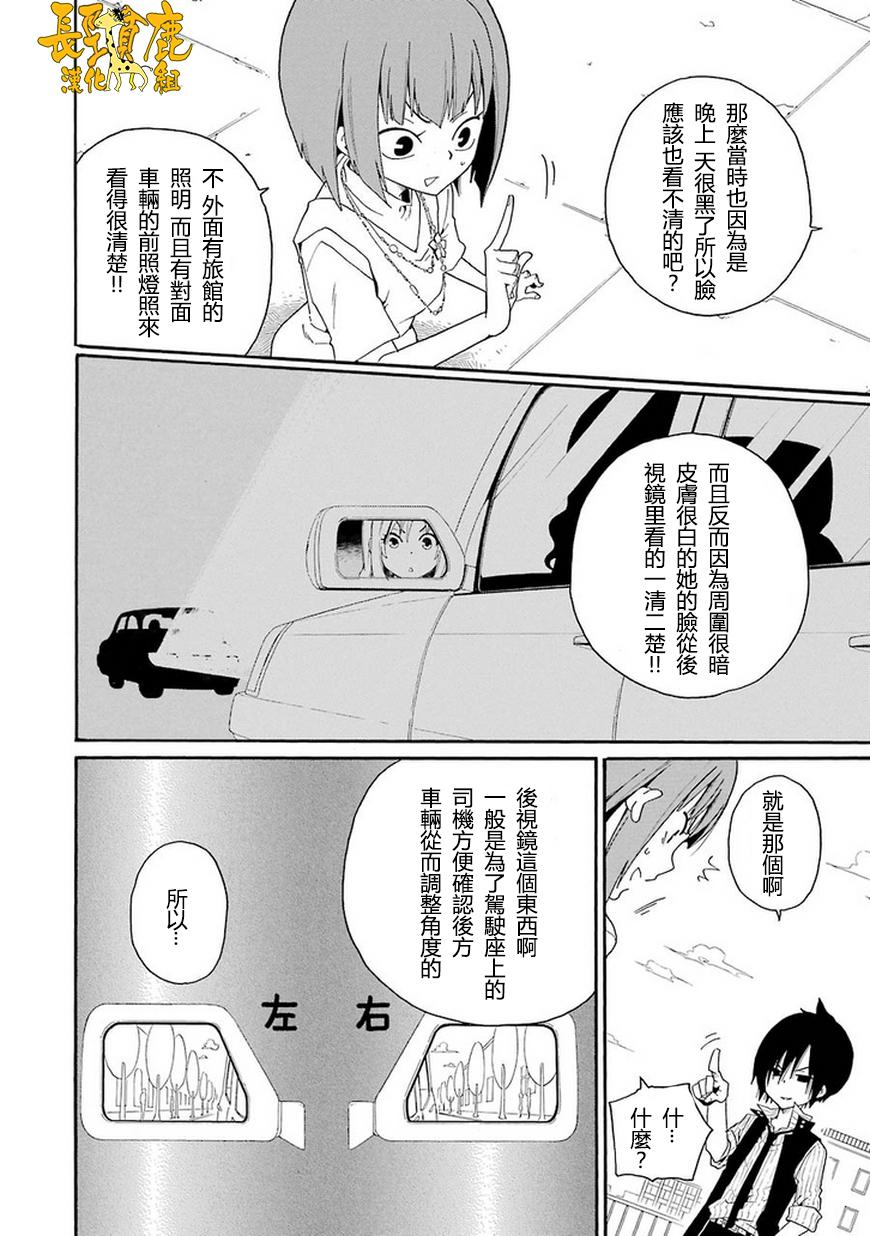 黑之侦探 第4话 第27页