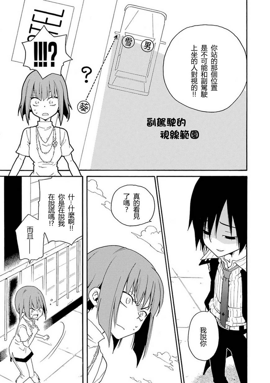 黑之侦探 第4话 第28页