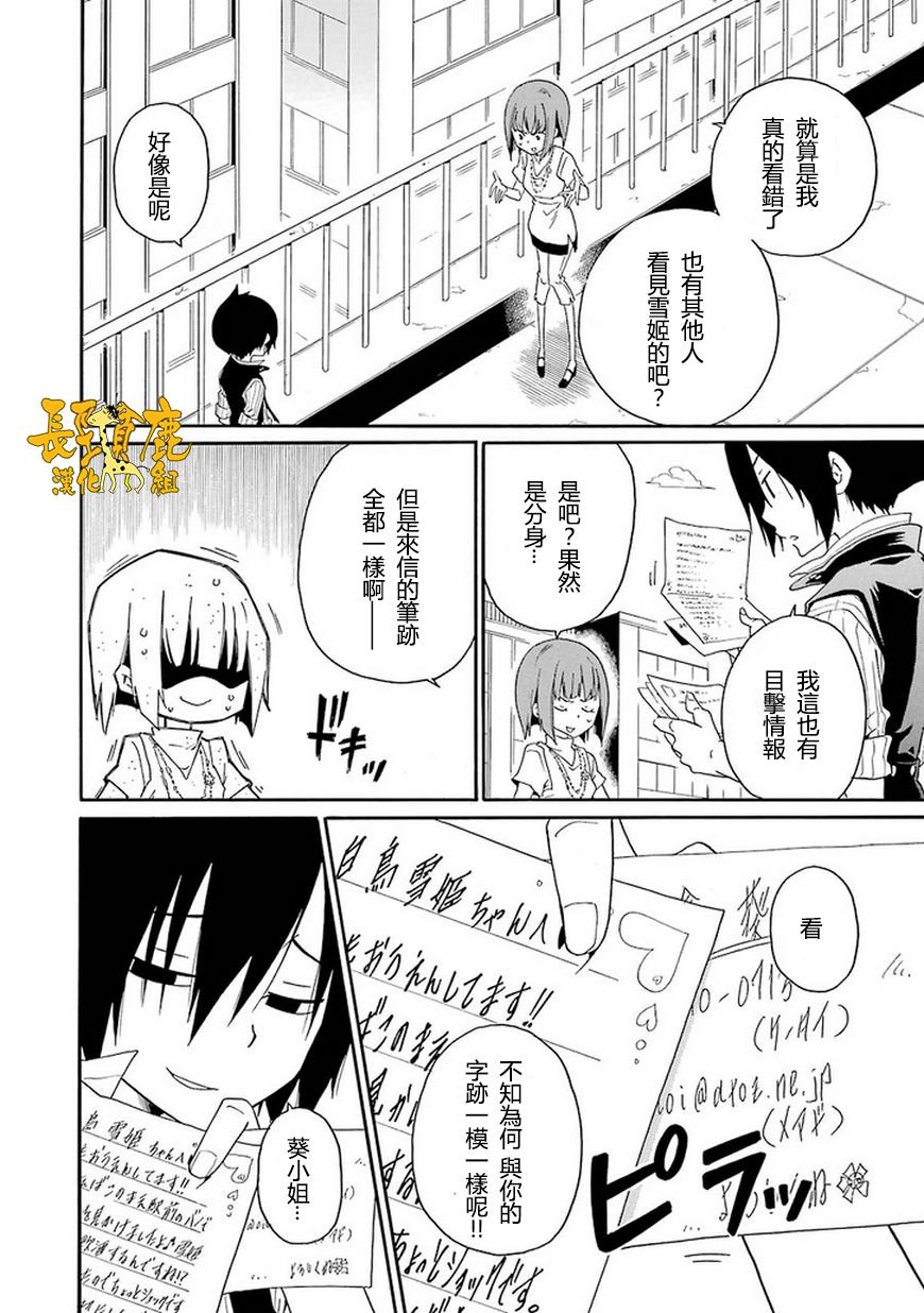 黑之侦探 第4话 第29页