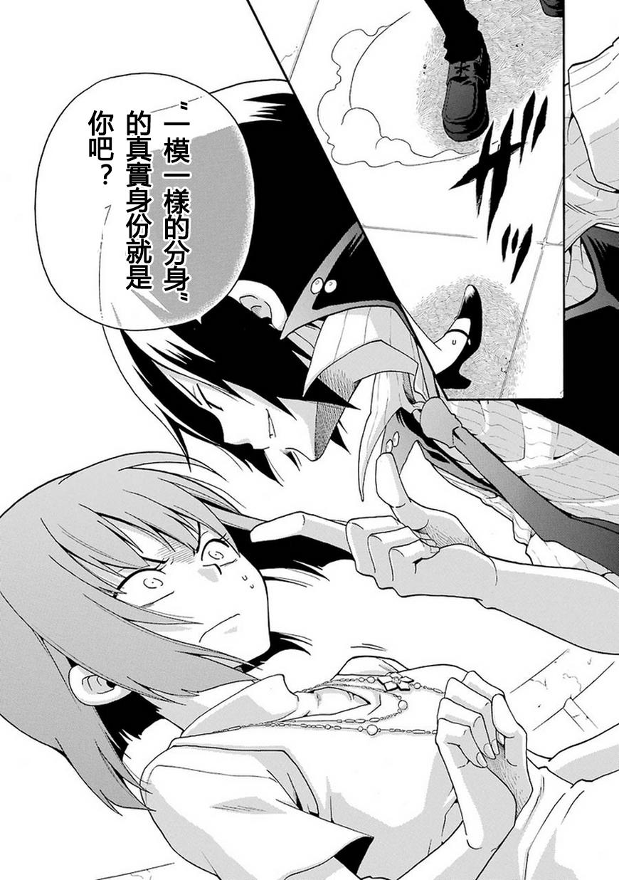 黑之侦探 第4话 第30页