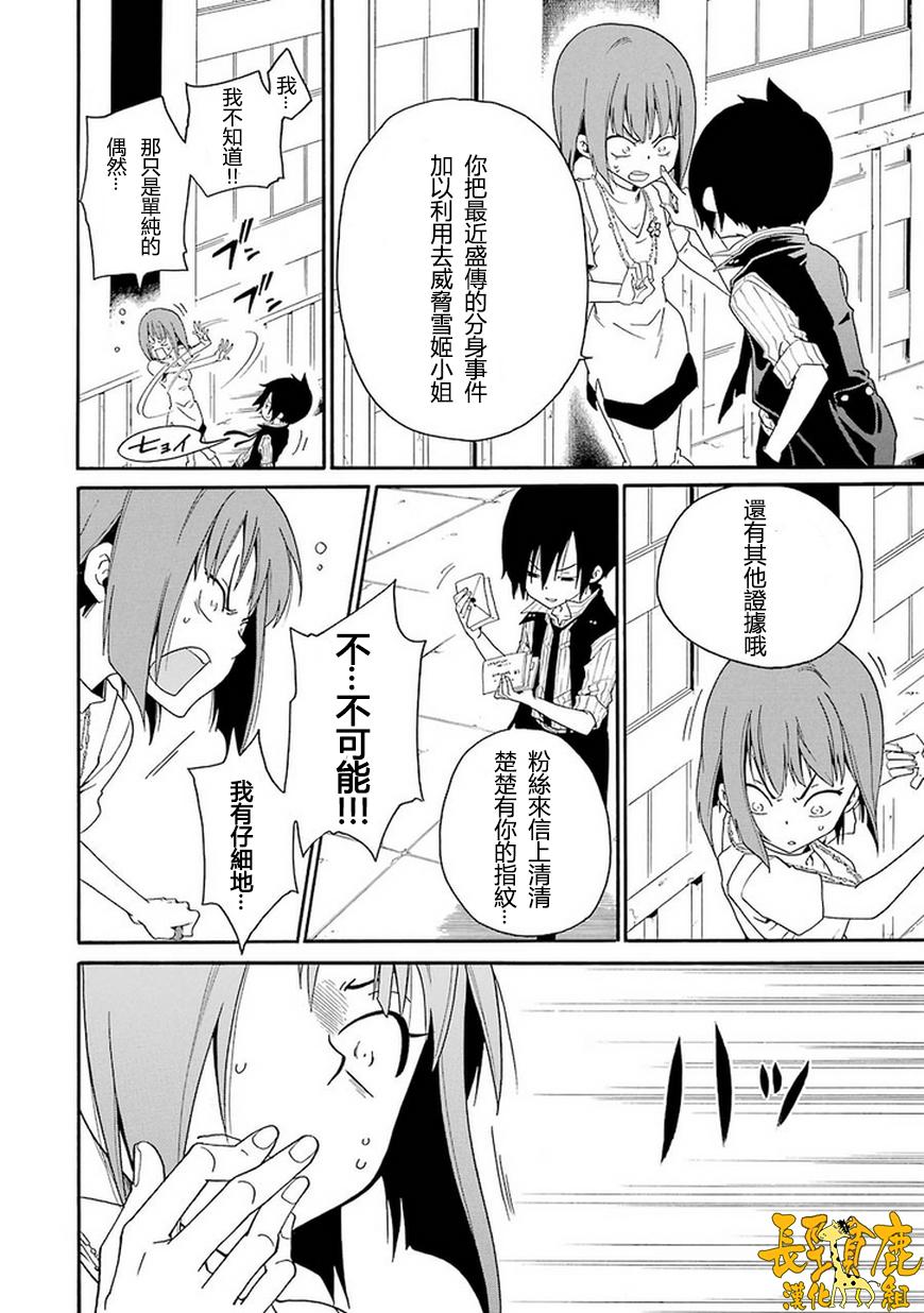 黑之侦探 第4话 第31页