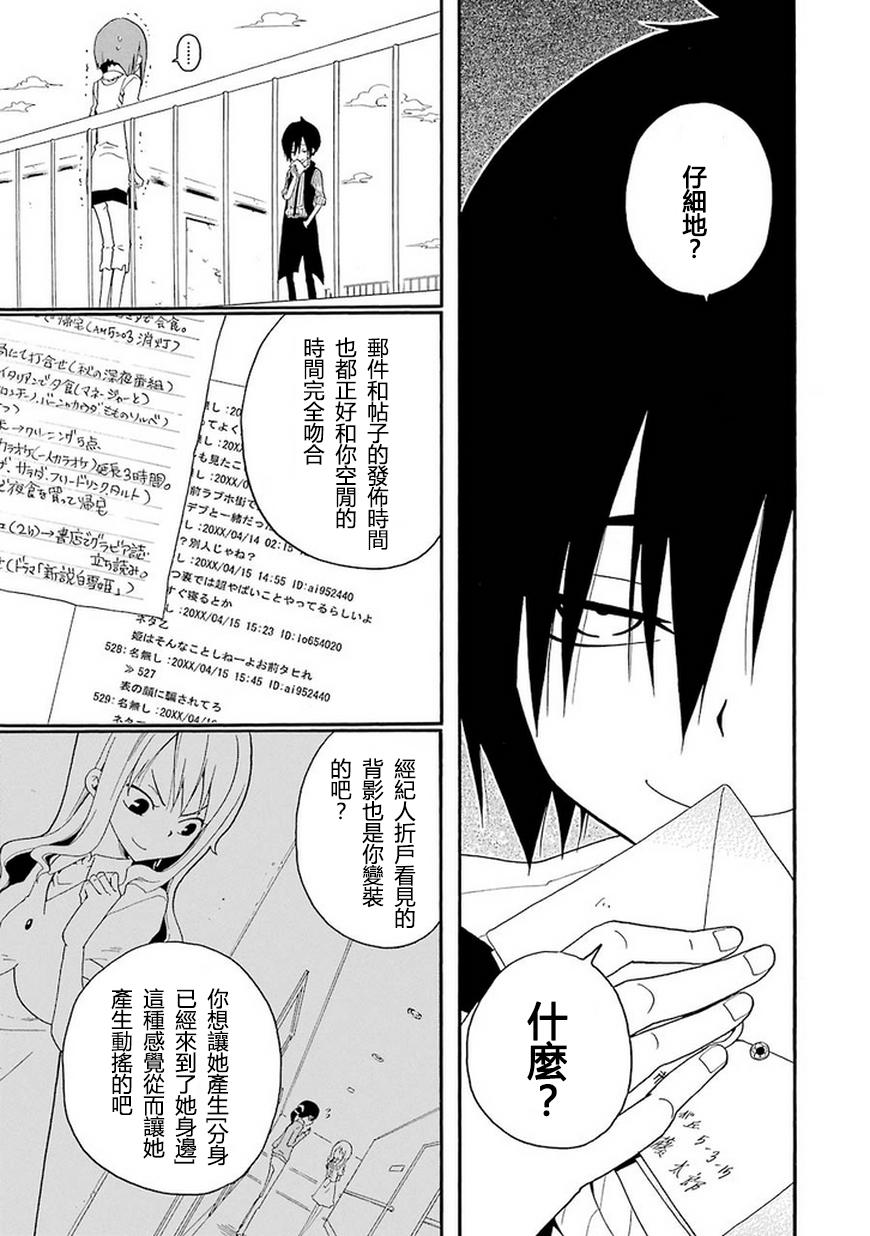 黑之侦探 第4话 第32页