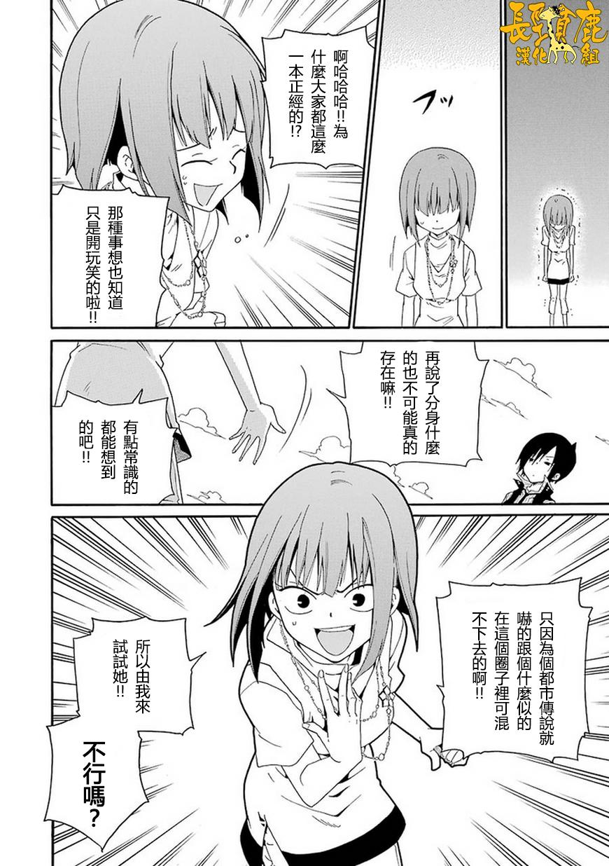 黑之侦探 第4话 第33页