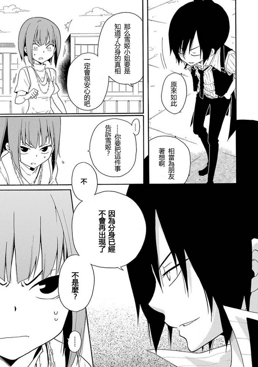 黑之侦探 第4话 第34页