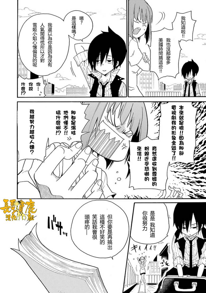 黑之侦探 第4话 第35页