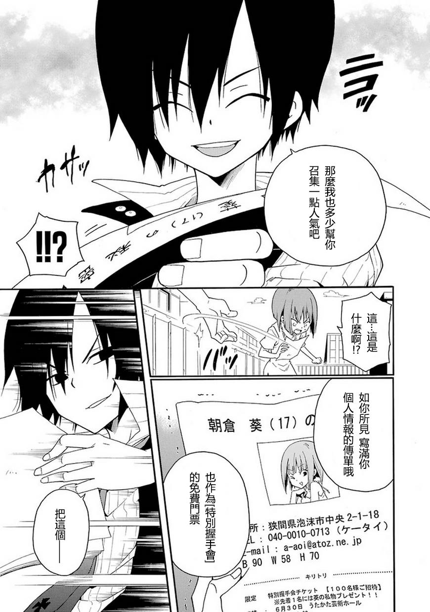 黑之侦探 第4话 第36页