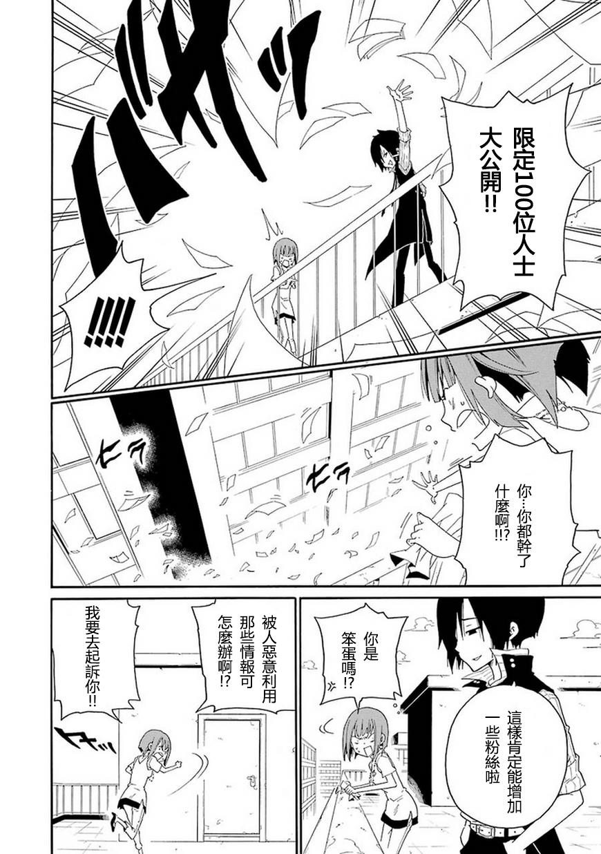 黑之侦探 第4话 第37页