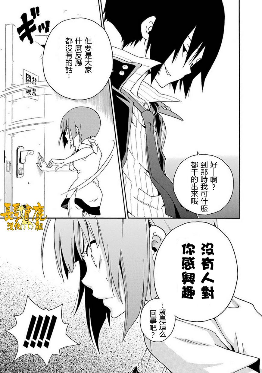 黑之侦探 第4话 第38页