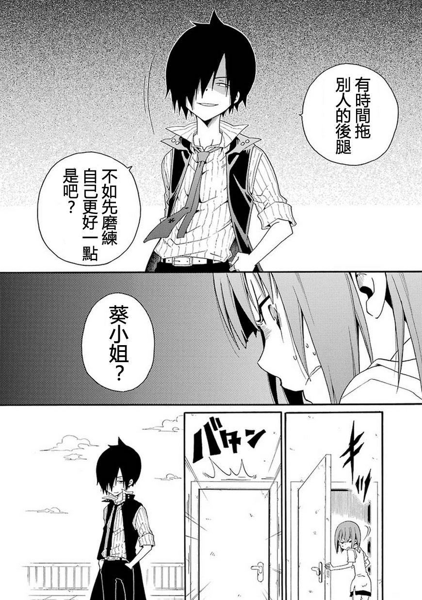 黑之侦探 第4话 第39页