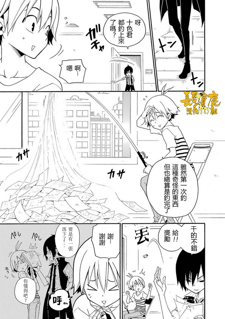 黑之侦探 第4话 第40页