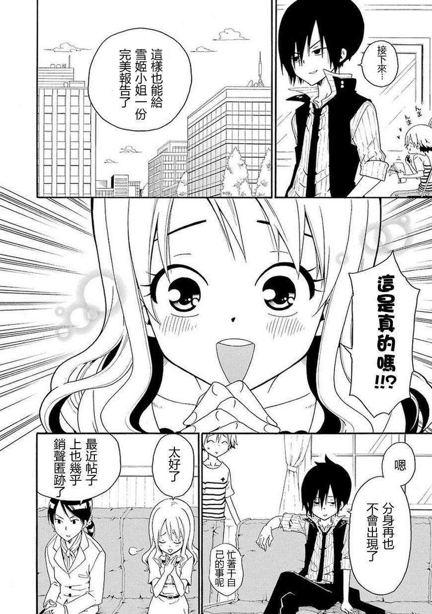 黑之侦探 第4话 第41页