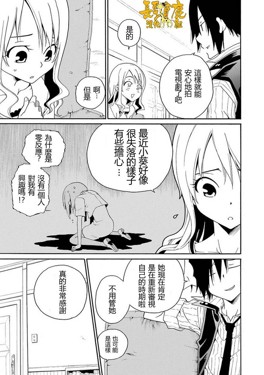 黑之侦探 第4话 第42页