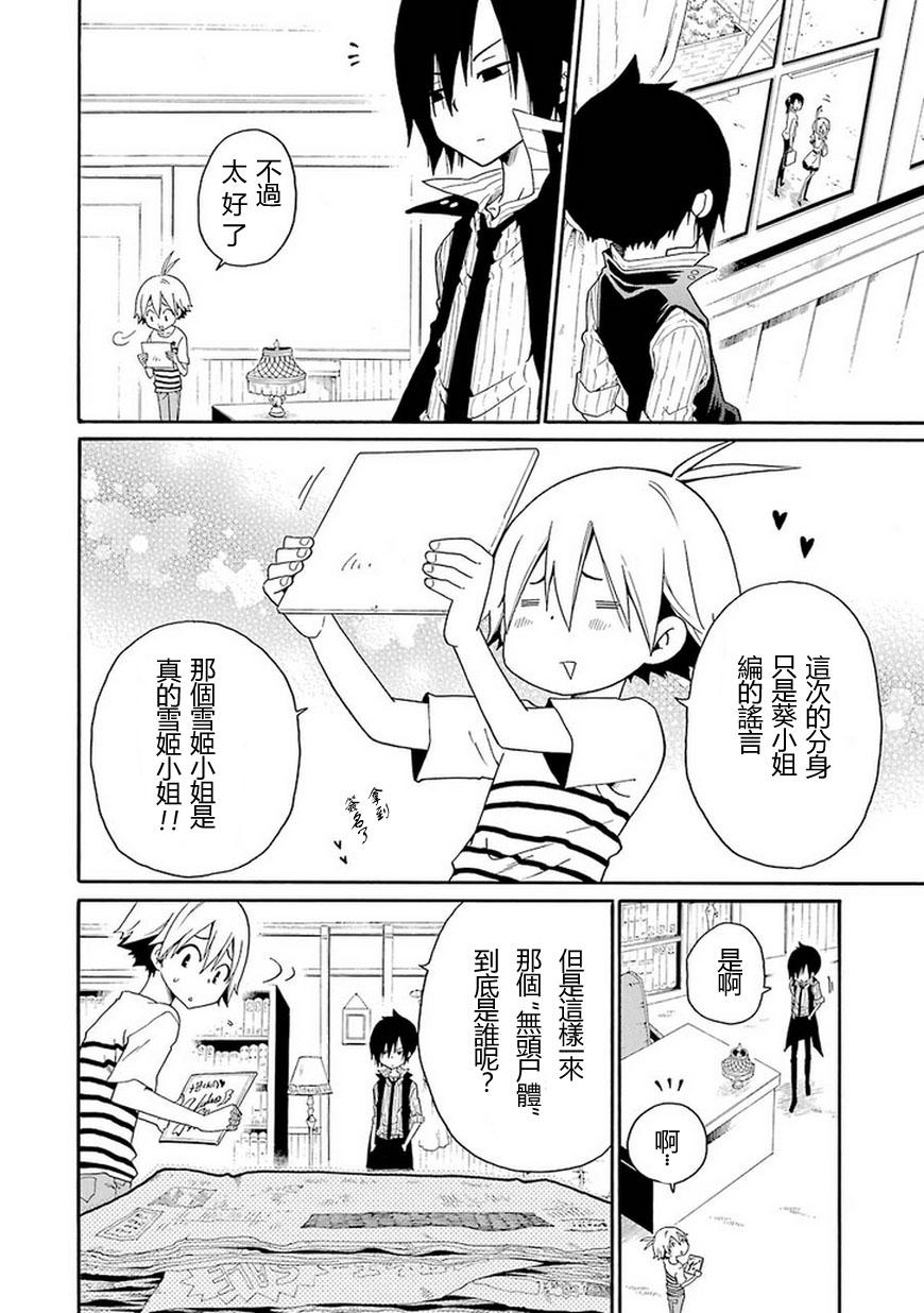 黑之侦探 第4话 第43页